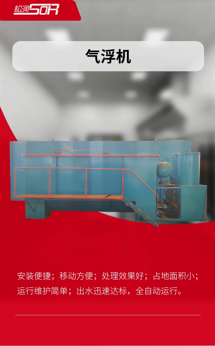 Air Flotation Unit
