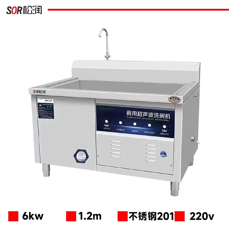 Ultrasonic Dishwasher 1.2 m